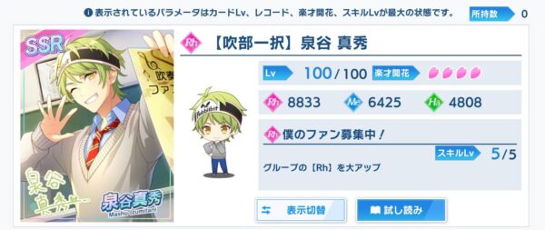 【ウインドボーイズ】泉谷
