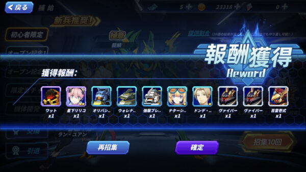 機構大戦アイアンブラッド ガチャ画面1