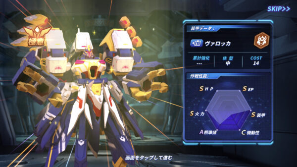 機構大戦アイアンブラッド ヴァロッカ