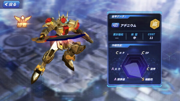 機構大戦アイアンブラッド アデニウム1