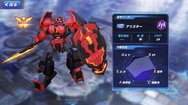 機構大戦アイアンブラッド アリスター