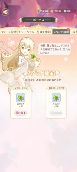 【フェアリースフィア】スタミナ補給画面