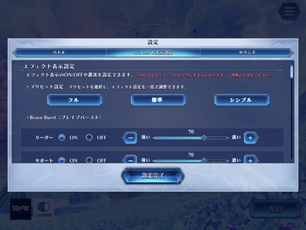 ブレフロレゾナ エフェクト設定