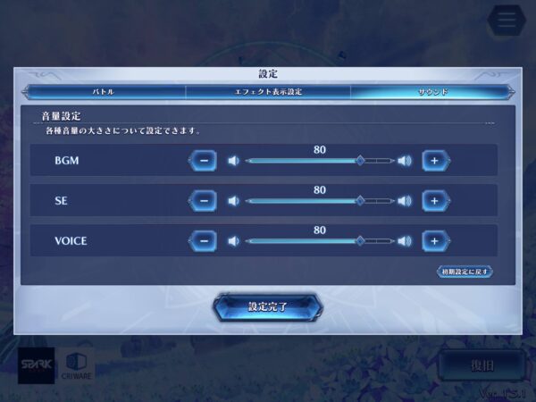 ブレフロレゾナ サウンド設定