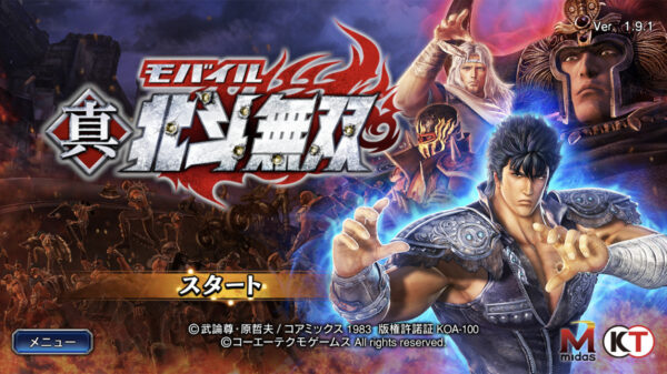 真北斗無双モバイル ワールド選択