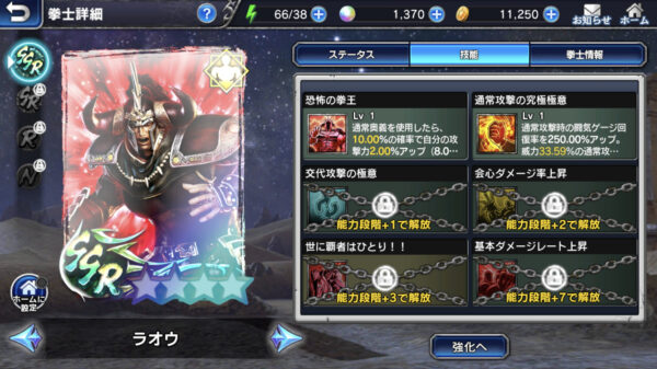 真北斗無双モバイル ラオウ2