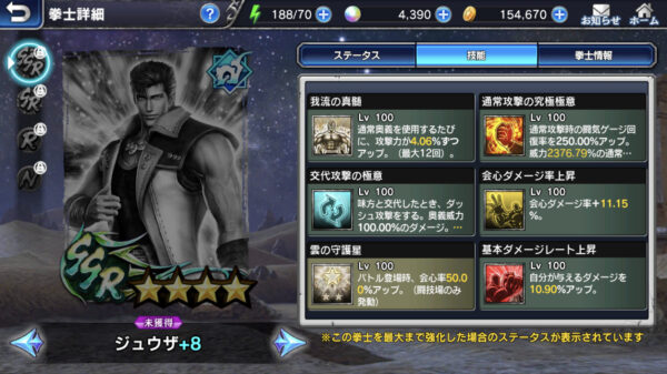 真北斗無双モバイル ジュウザ1