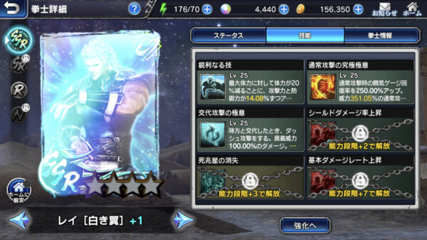 真北斗無双モバイル 白き翼レイ2