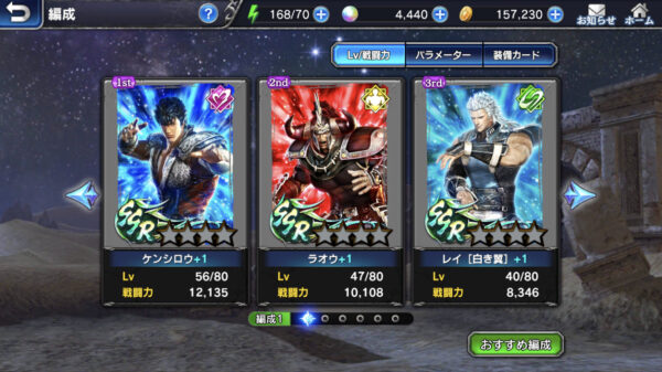 真北斗無双モバイル 編成1