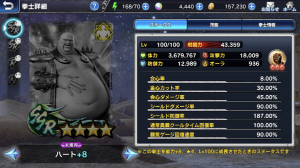 真北斗無双モバイル ハート