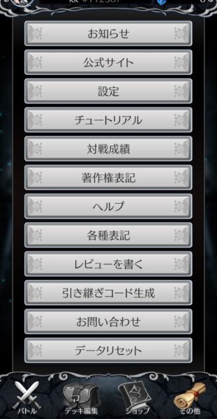 【メソロギア】データリセット