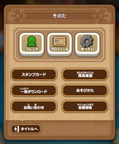 【ドラゴンクエストけしケシ】その他画面