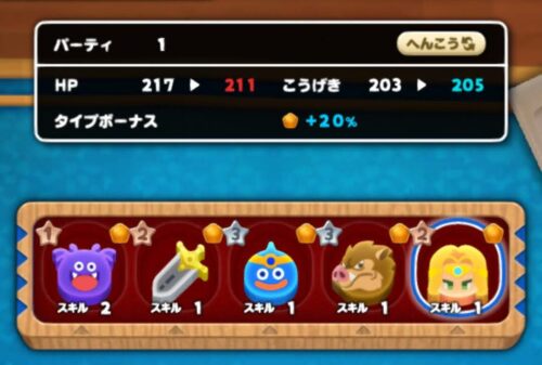 【ドラゴンクエストけしケシ】タイプボーナス