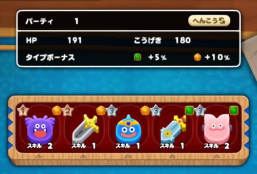 【ドラゴンクエストけしケシ】タイプボーナス2
