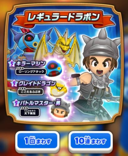 【ドラゴンクエストけしケシ】レギュラー
