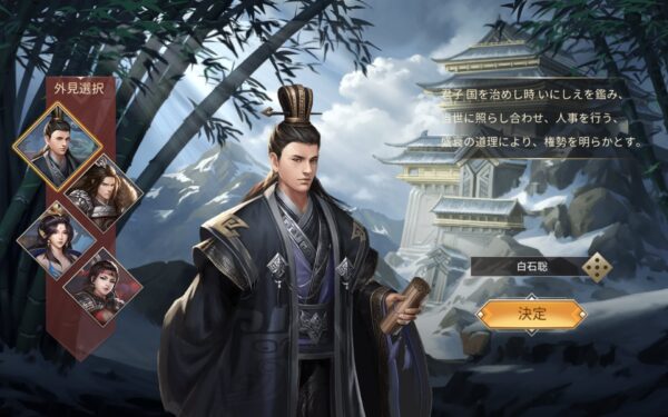 【戦策三国志】外見選択