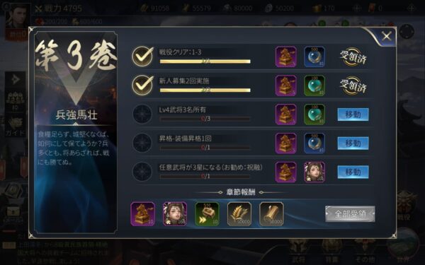 【戦策三国志】ミッション画面