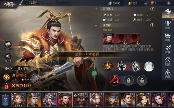 【戦策三国志】主君レベル不足