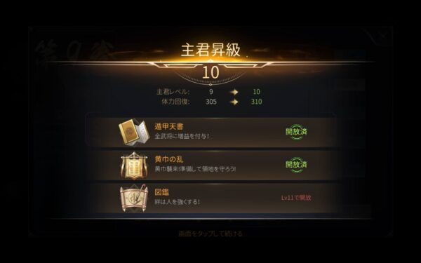【戦策三国志】主君昇級