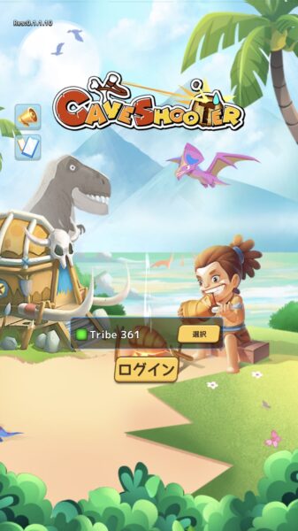 ケイブシューター サーバーの切り替え