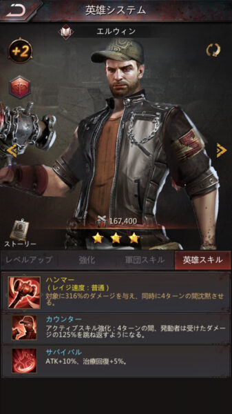 パズル&サバイバル 英雄スキル