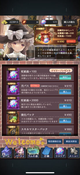 ラムと泉のダンジョン 無料石