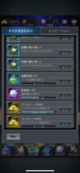 ラムの泉とダンジョン ミッション