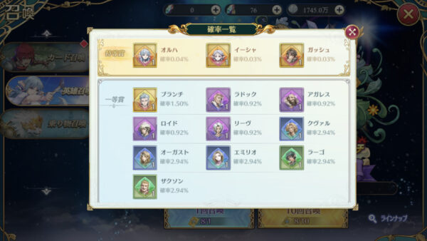 イース6オンラインの当たり確率(英雄)