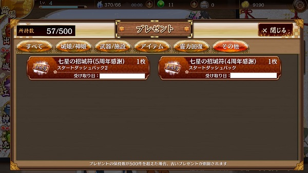 御城プロジェクト:RE プレゼント その他