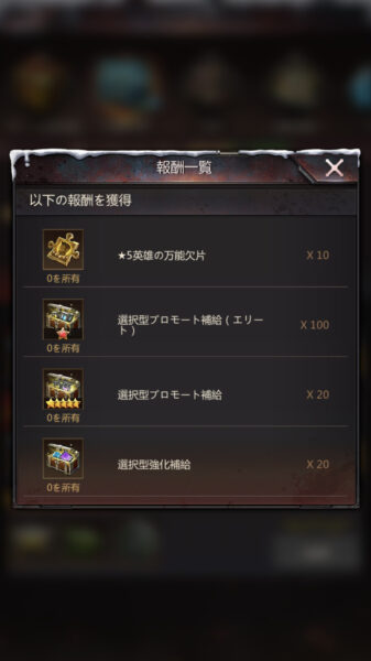 パズル&サバイバル 星5英雄欠片