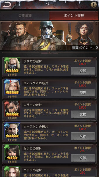 パズル&サバイバル 酒場ポイント