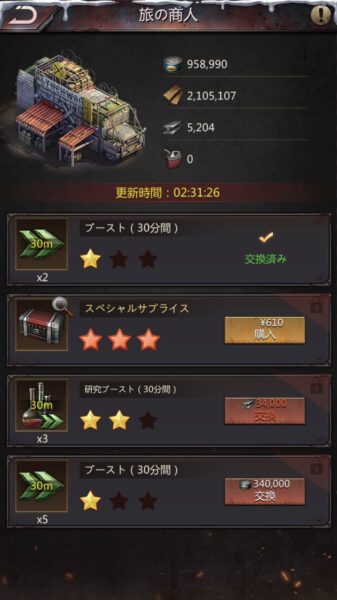 パズル&サバイバル 旅の商人