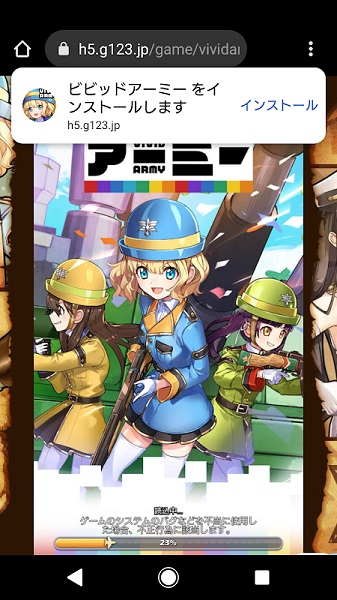 ビビッドアーミー アプリ化インストールポップアップ