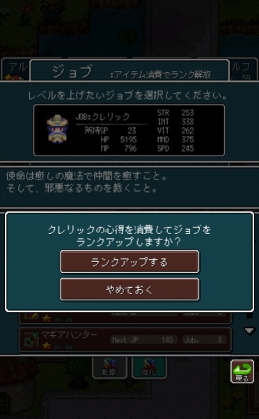 ドラゴンプラナ_中級ジョブへのランクアップ