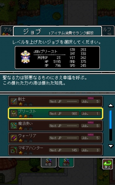 ドラゴンプラナ_中級ジョブランクアップ後