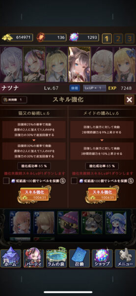 ラムの泉とダンジョン 育成優先度 ナツナ2