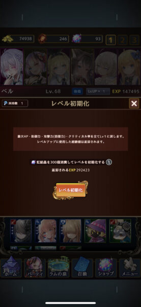 ラムの泉とダンジョン レベルリセット