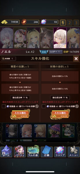 ラムの泉とダンジョン スキル選択1