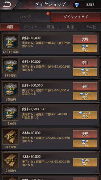 パズル&サバイバル ダイヤによる資源購入