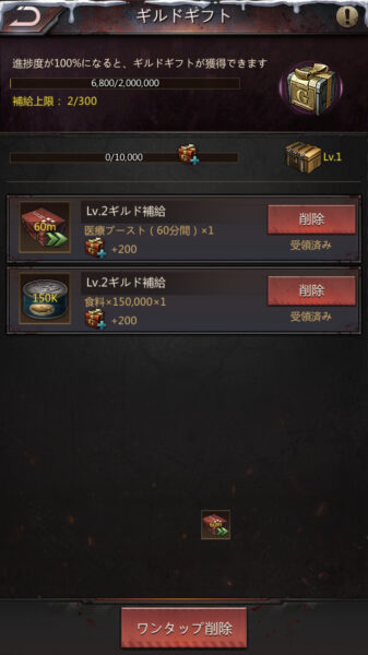 パズル&サバイバル ギルドギフト