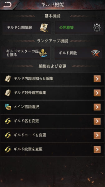 パズル&サバイバル ギルドマスターの移譲