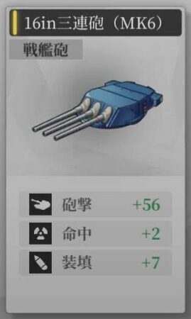 【ヴェルヴェットコード】16in三連砲(MK6)