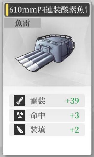 【ヴェルヴェットコード】【ヴェルヴェットコード】610㎜四連装酸素魚雷