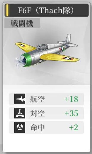 【ヴェルヴェットコード】F6F(Thach隊)