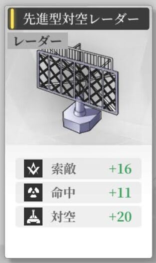 【ヴェルヴェットコード】先進型対空レーダー