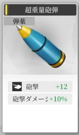 【ヴェルヴェットコード】超重量砲弾