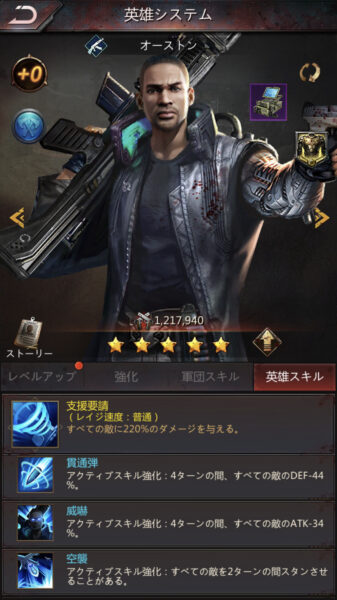 パズル&サバイバル オーストンという戦力