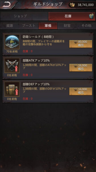 パズル&サバイバル ギルドショップ