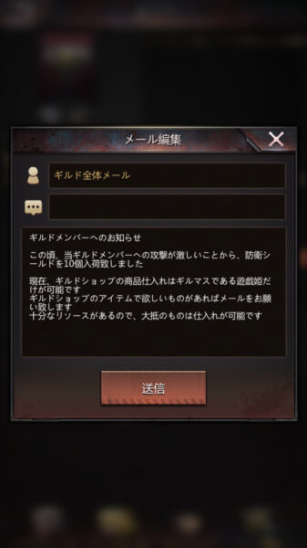 パズル&サバイバル ギルド全体メール