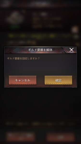 パズル&サバイバル ギルド要塞の解体